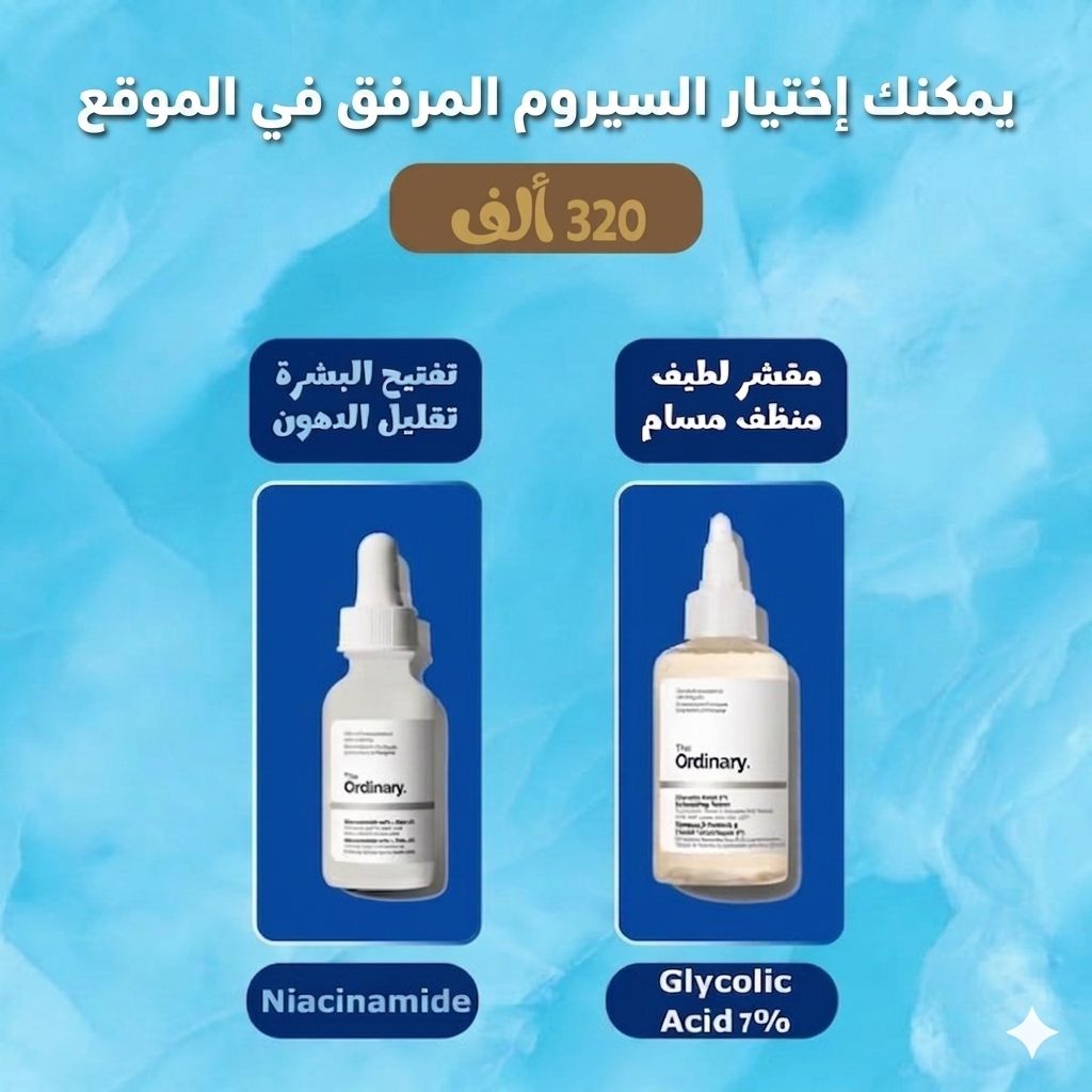 Glycolic + Serums Ordinary